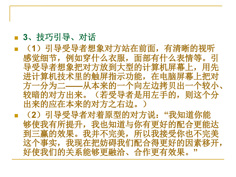 第七部分 沟通中改善人际关系的技巧课件_第4页