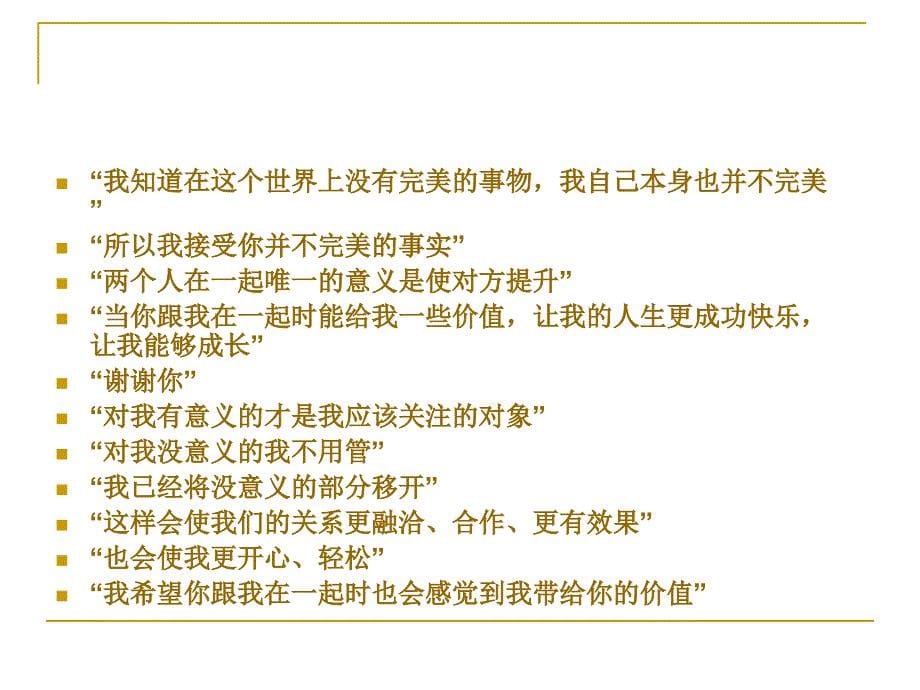 第七部分 沟通中改善人际关系的技巧课件_第5页