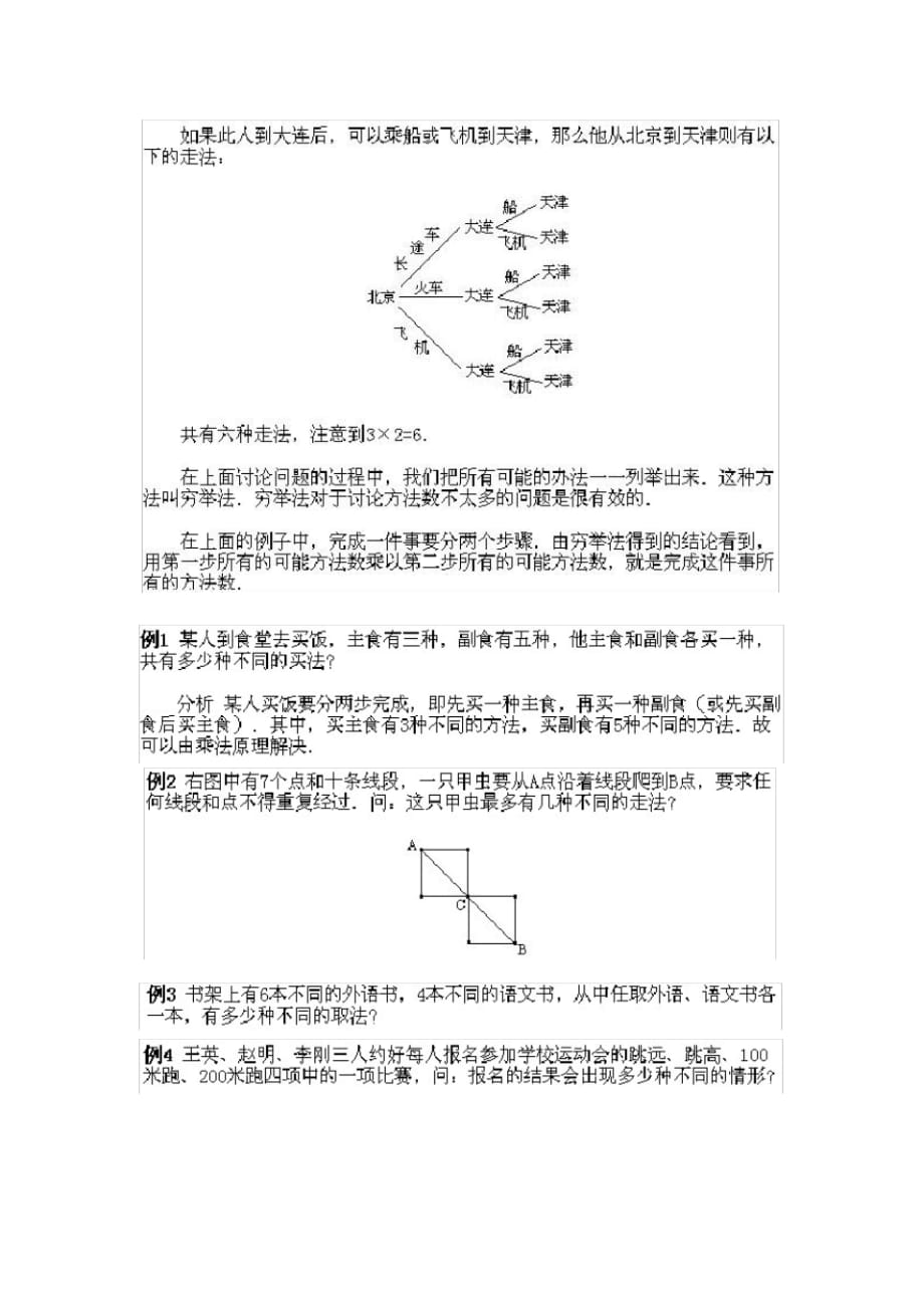 小学四年级下册数学奥数知识点讲解第1课《乘法原理》试题附答案[参考]_第2页