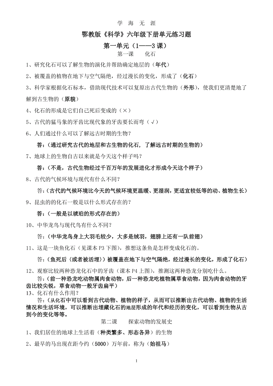 鄂教版六年级下册科学知识点（2020年8月整理）.pdf_第1页