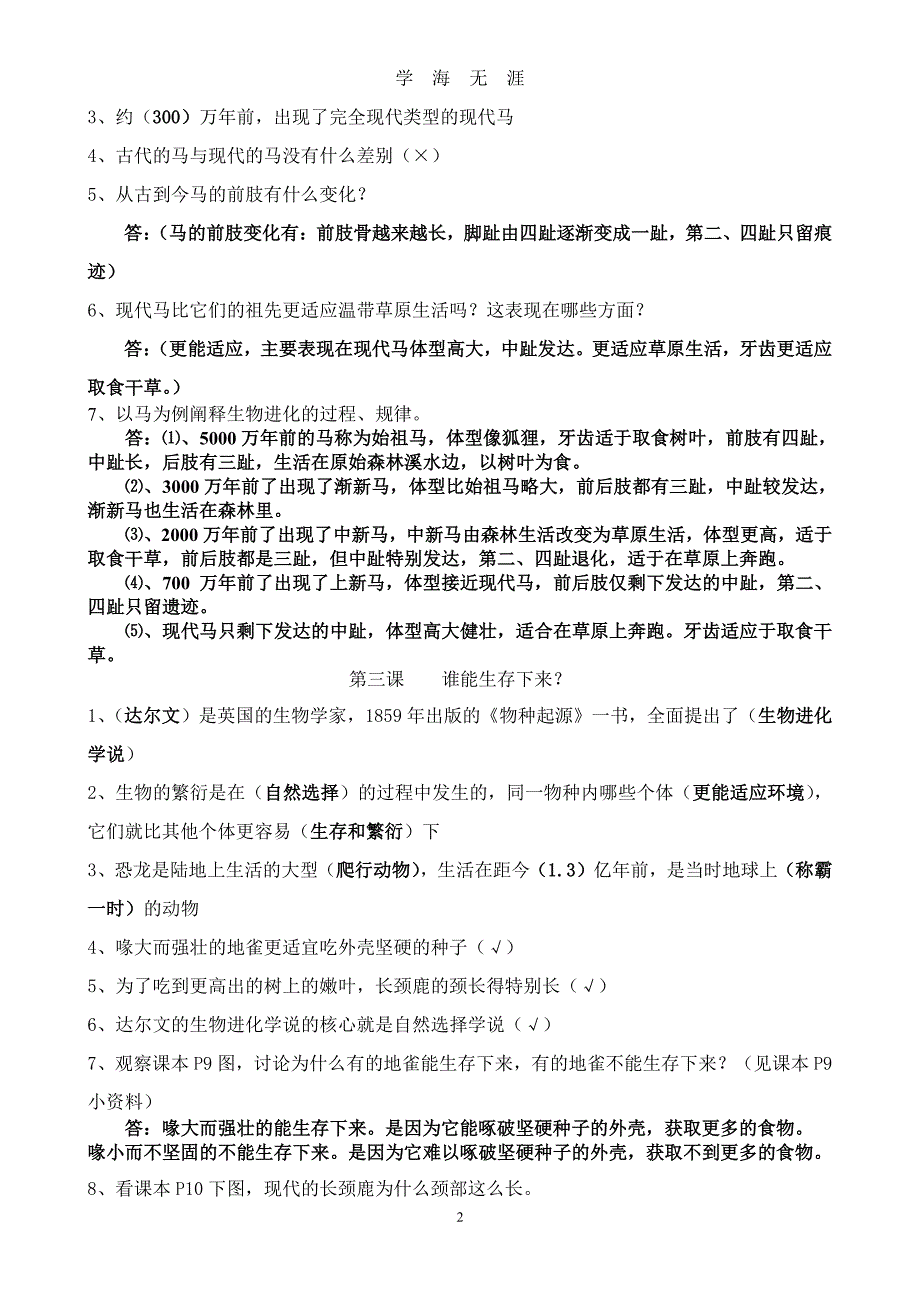 鄂教版六年级下册科学知识点（2020年8月整理）.pdf_第2页