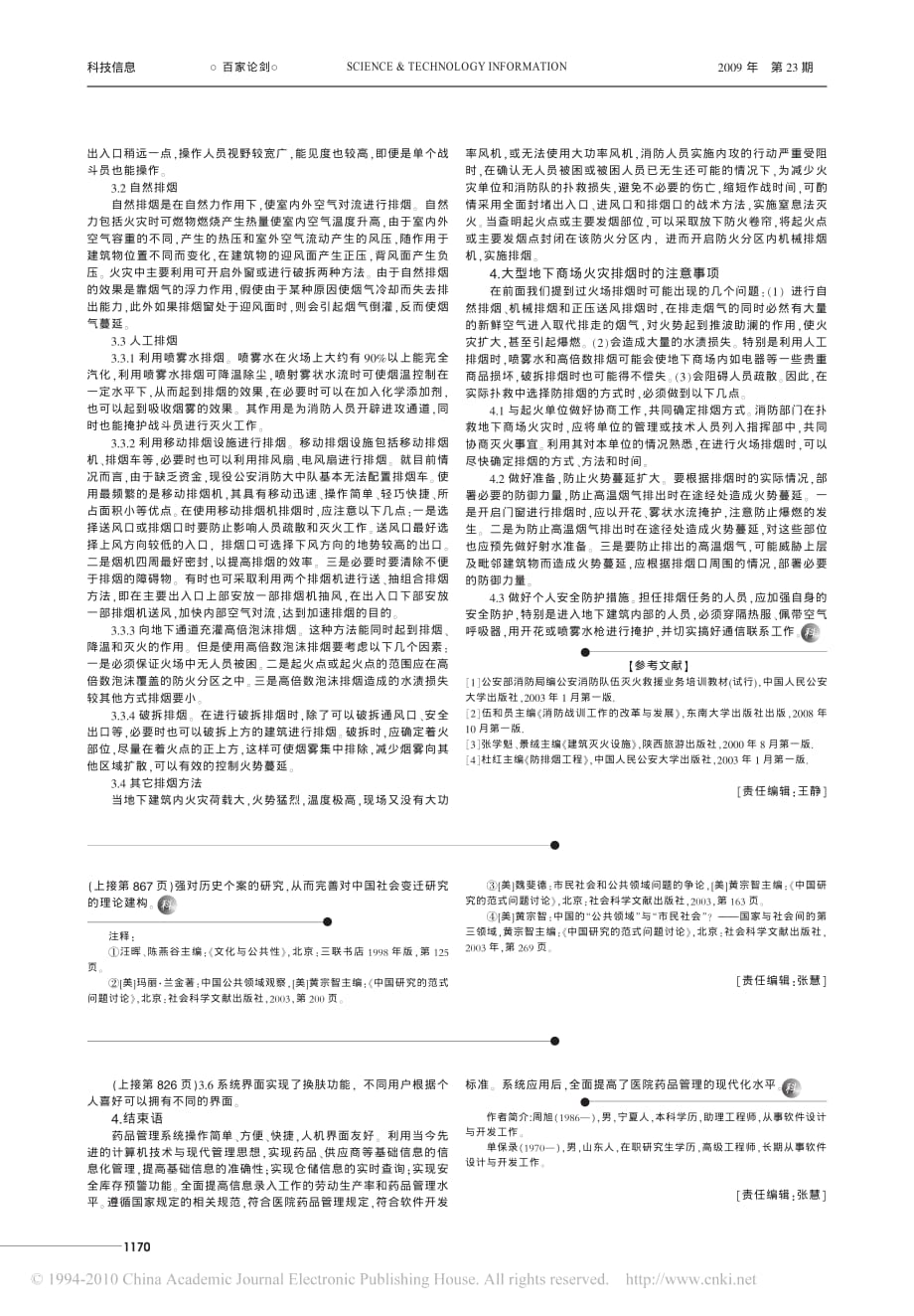 医院药品管理系统设计与实现_第2页