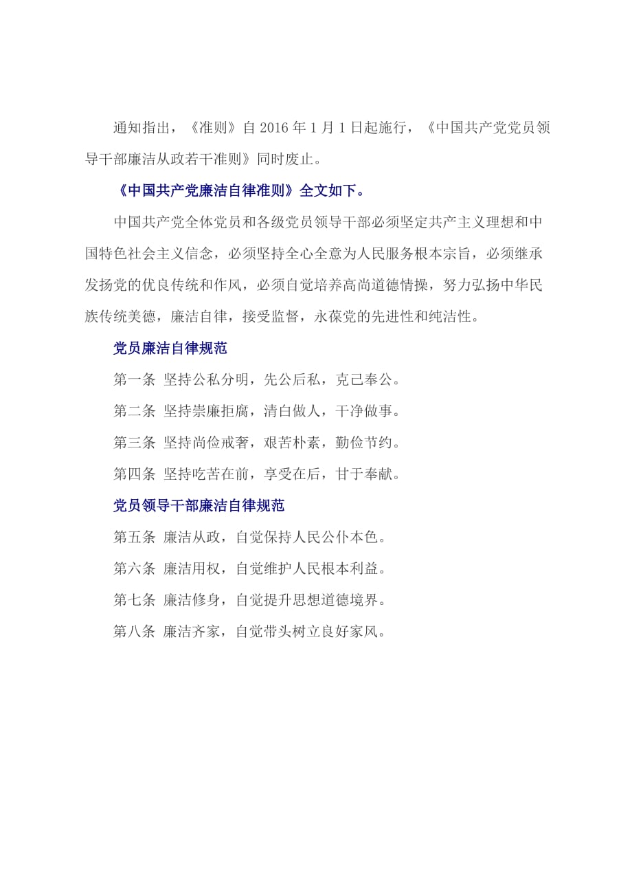 中国共产党廉洁自律准则(最新)._第2页