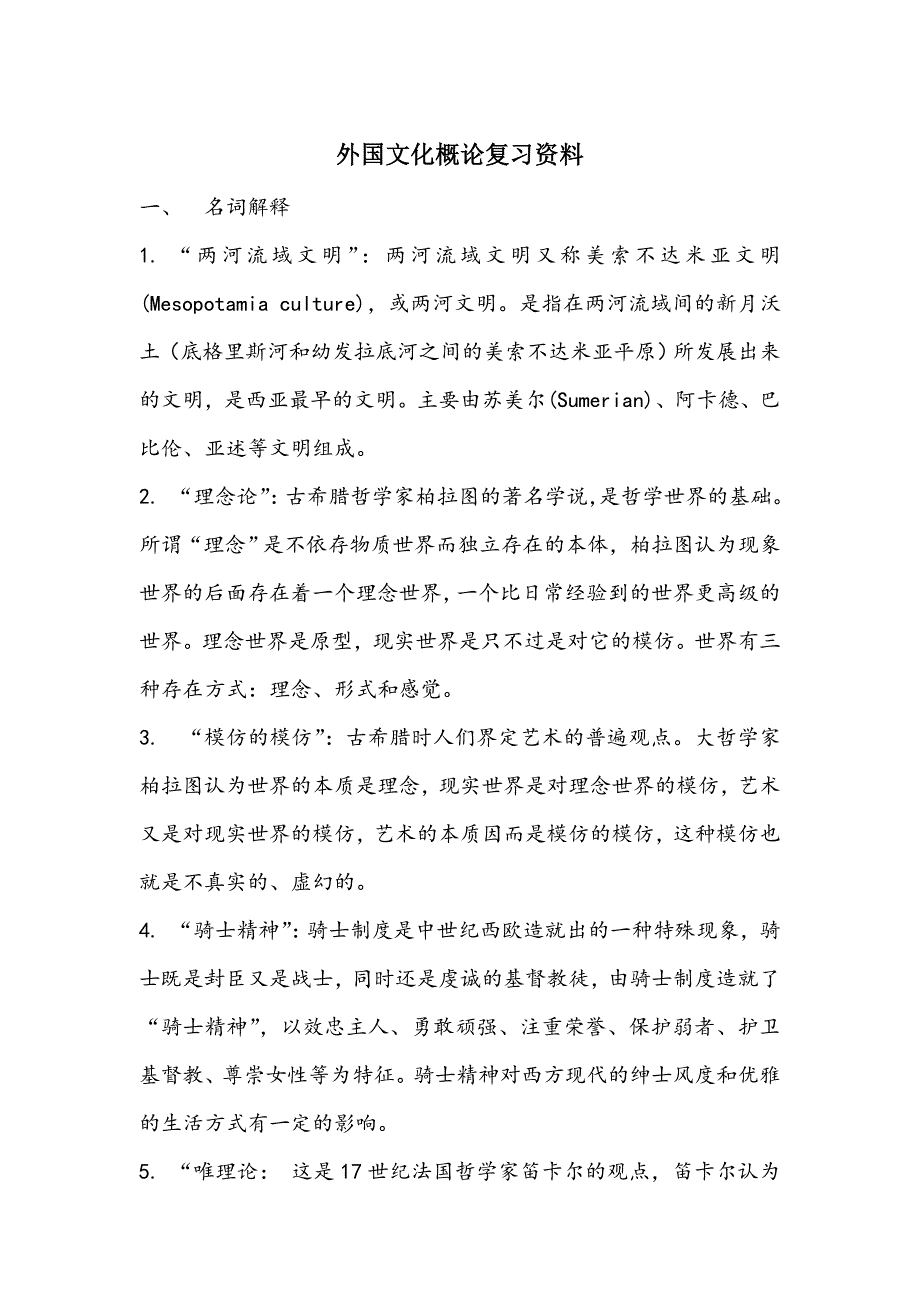 外国文化概论复习资料_第1页