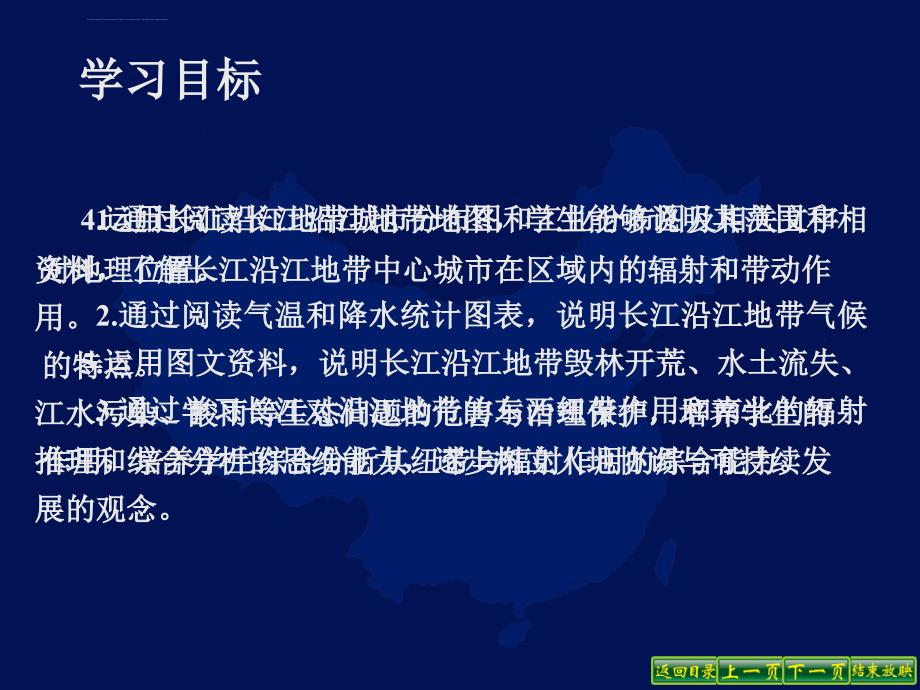 第二节以河流为生命线的地区长江沿江地带课件_第2页