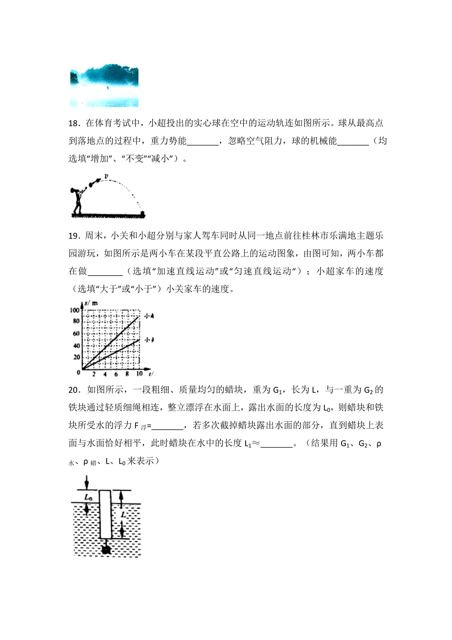 2019广西桂林市年中考物理试题_第4页