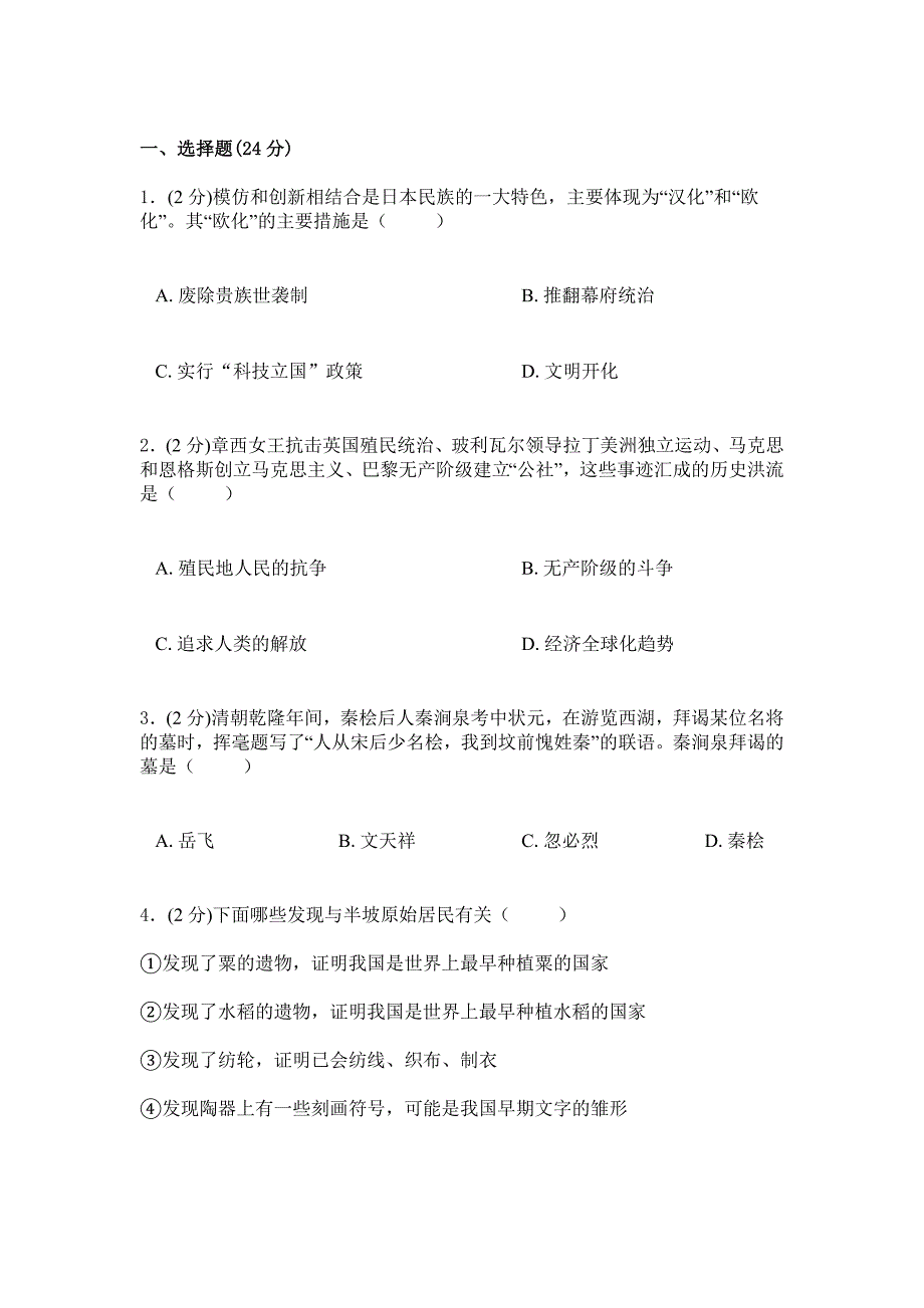 2019年人教版历史初三下学期综合检测卷三_第1页