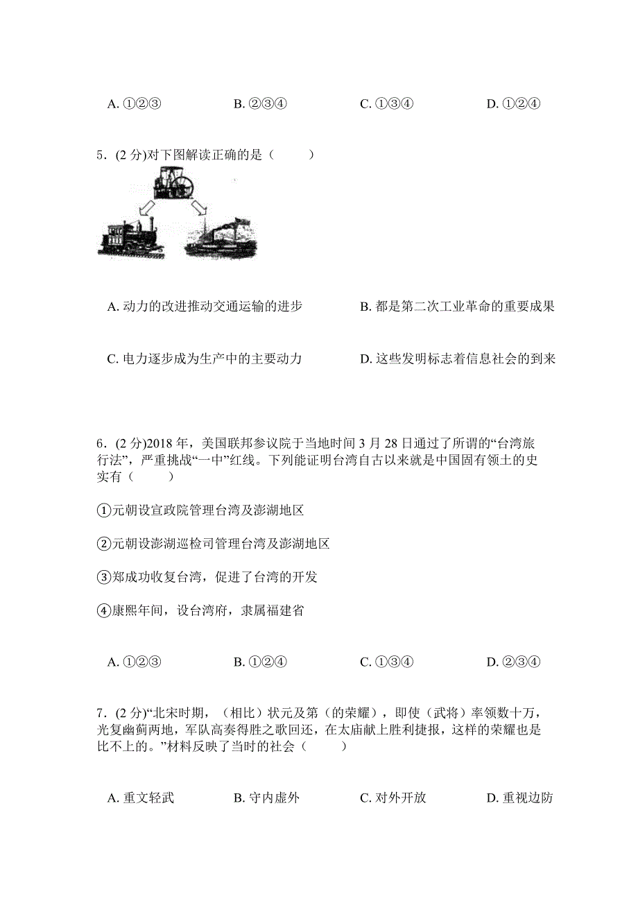 2019年人教版历史初三下学期综合检测卷三_第2页