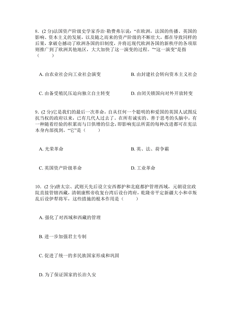 2019年人教版历史初三下学期综合检测卷三_第3页