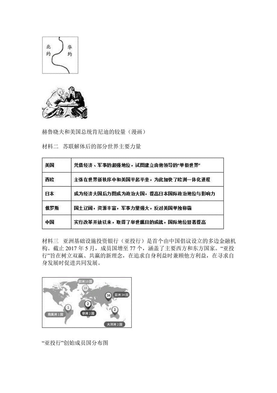 2019年人教版历史初三下学期综合检测卷三_第5页