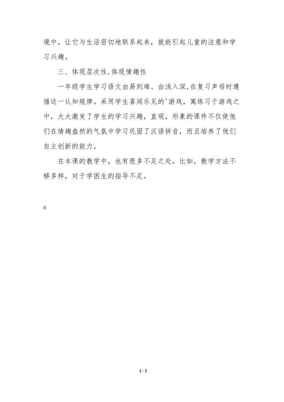 《汉语拼音复习四》教学反思-_第2页