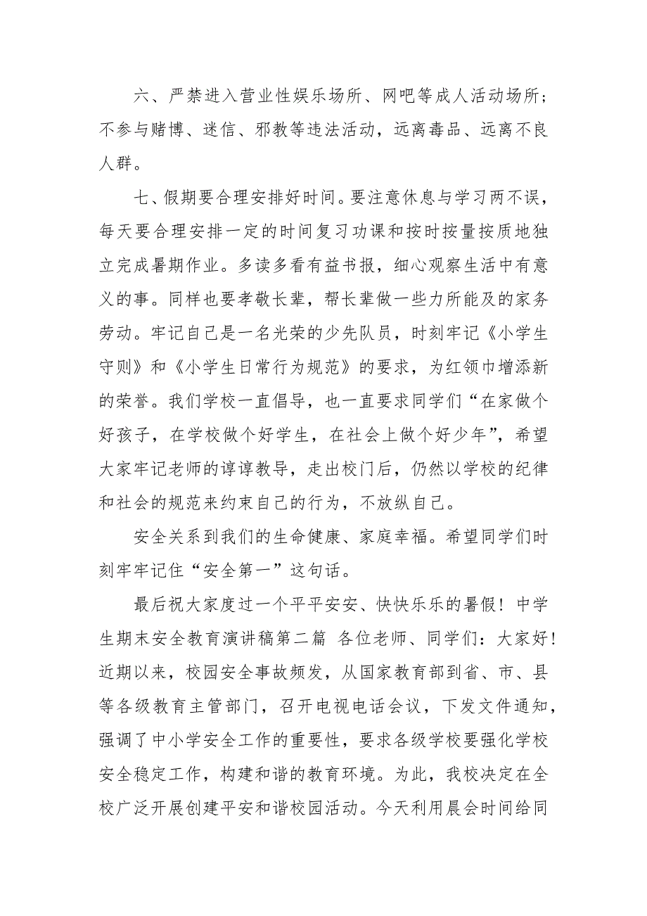 精选2020年中学生期末安全教育演讲稿五篇_2020国家安全教育日演讲稿_第3页