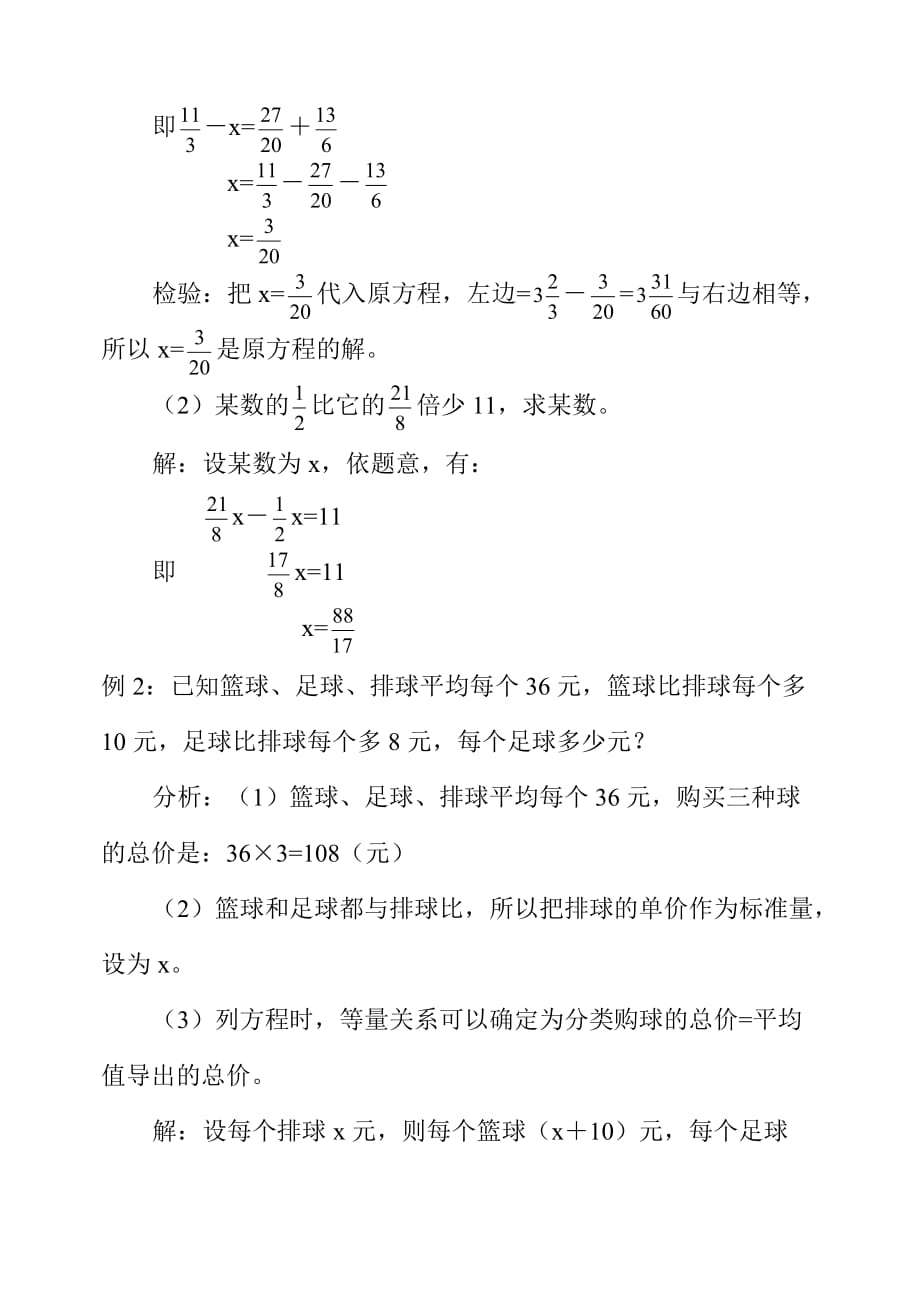 华数五上第十讲列方程解应用题.doc_第2页
