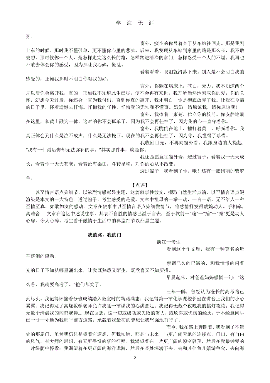 高考满分作文6篇（2020年8月整理）.pdf_第2页