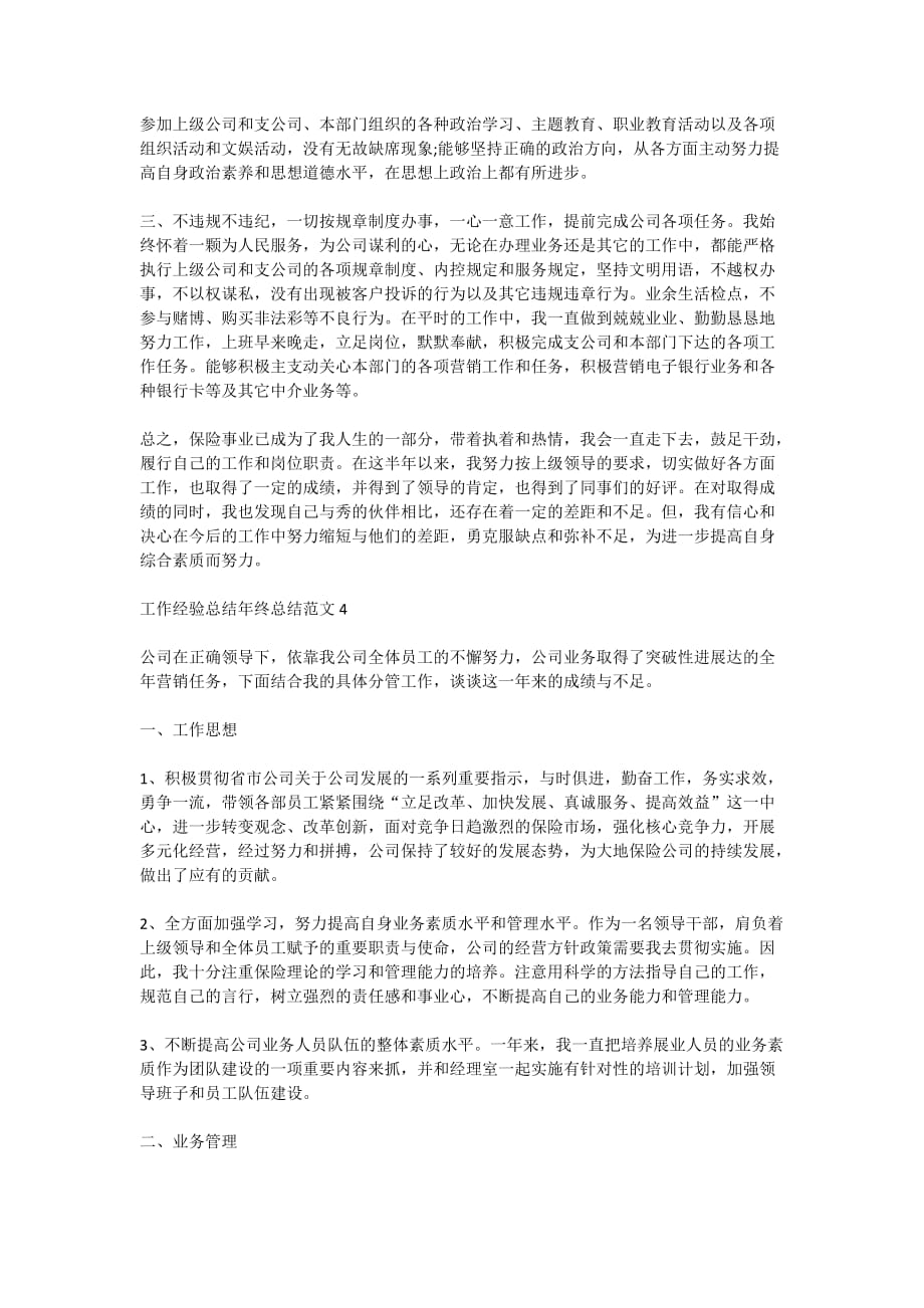 2020工作经验总结年终总结范文_第4页