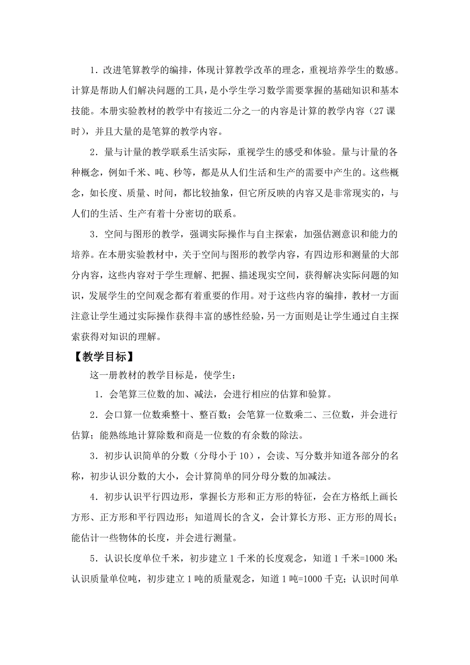 人教版三年级上册数学教学计划_第2页