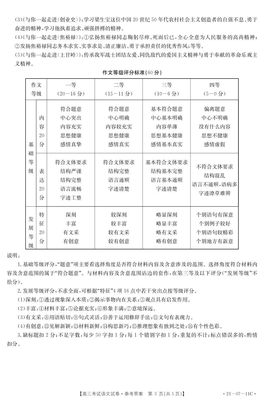 辽宁省辽阳市2021届高三9月联考语文试题答案_第5页