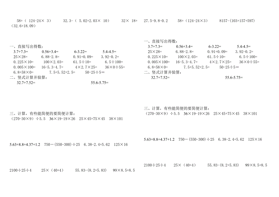 19242编号小学四年级下册计算题练习(推荐)_第3页