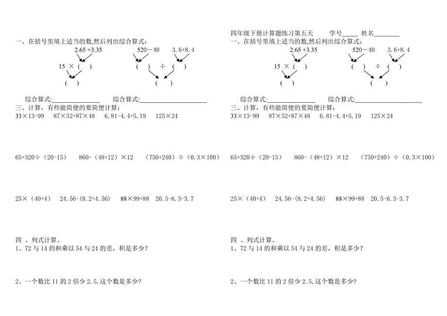 19242编号小学四年级下册计算题练习(推荐)_第5页