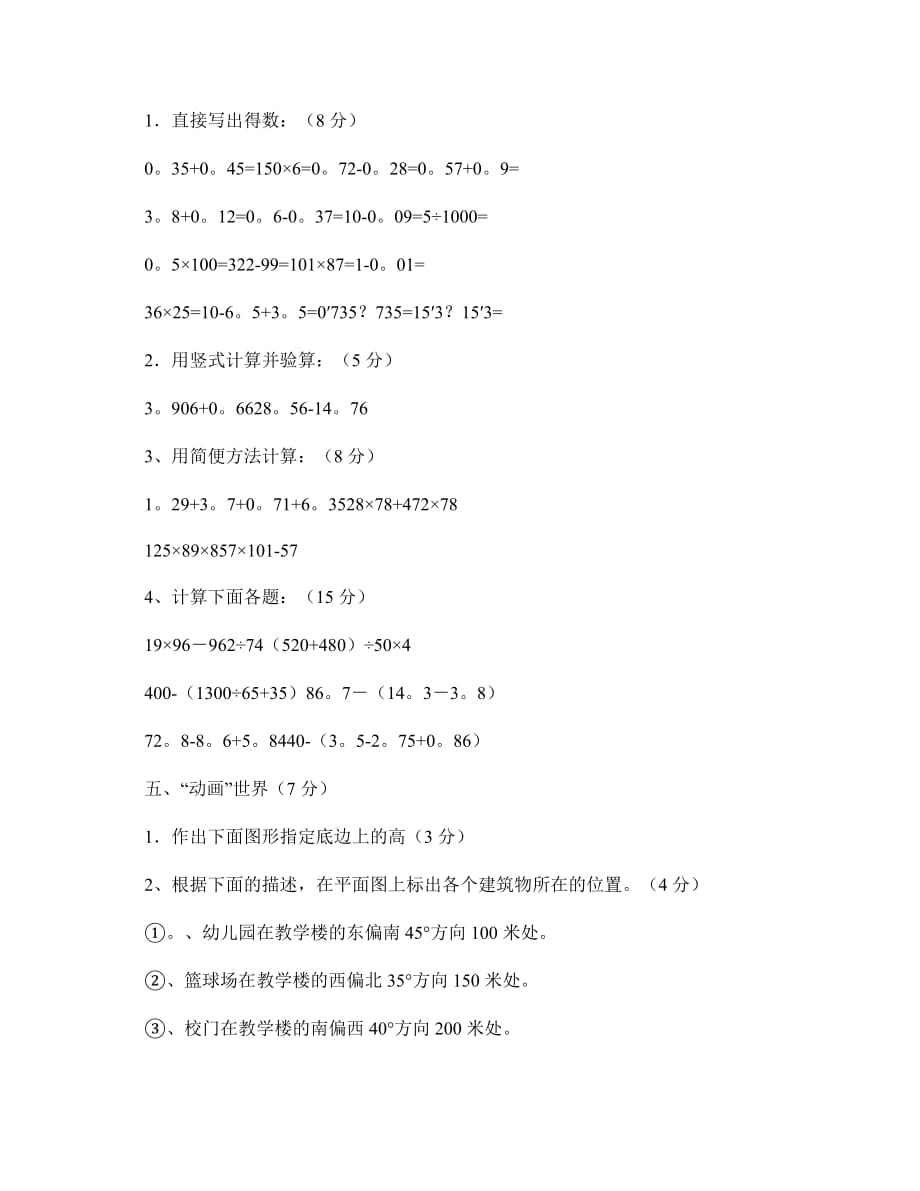 人教版小学2年级下册数学期末试卷_第3页