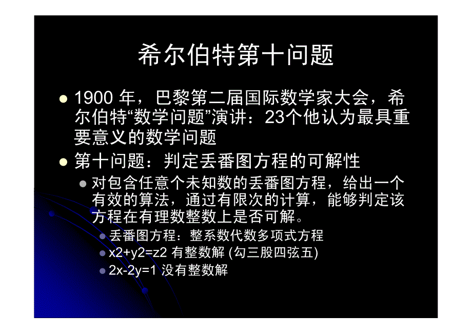 图灵论题 与 丘奇 -图灵定理 - 丘奇 -_第2页