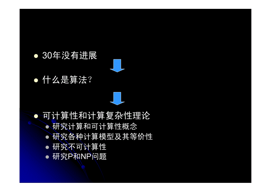 图灵论题 与 丘奇 -图灵定理 - 丘奇 -_第3页