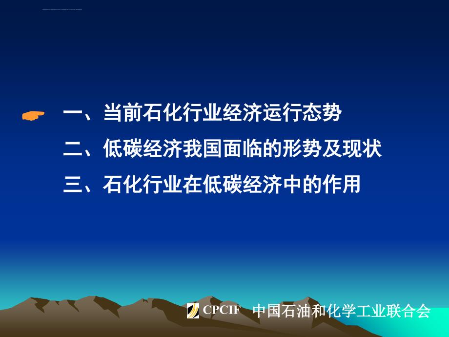 石油化工行业在中的作用课件_第2页