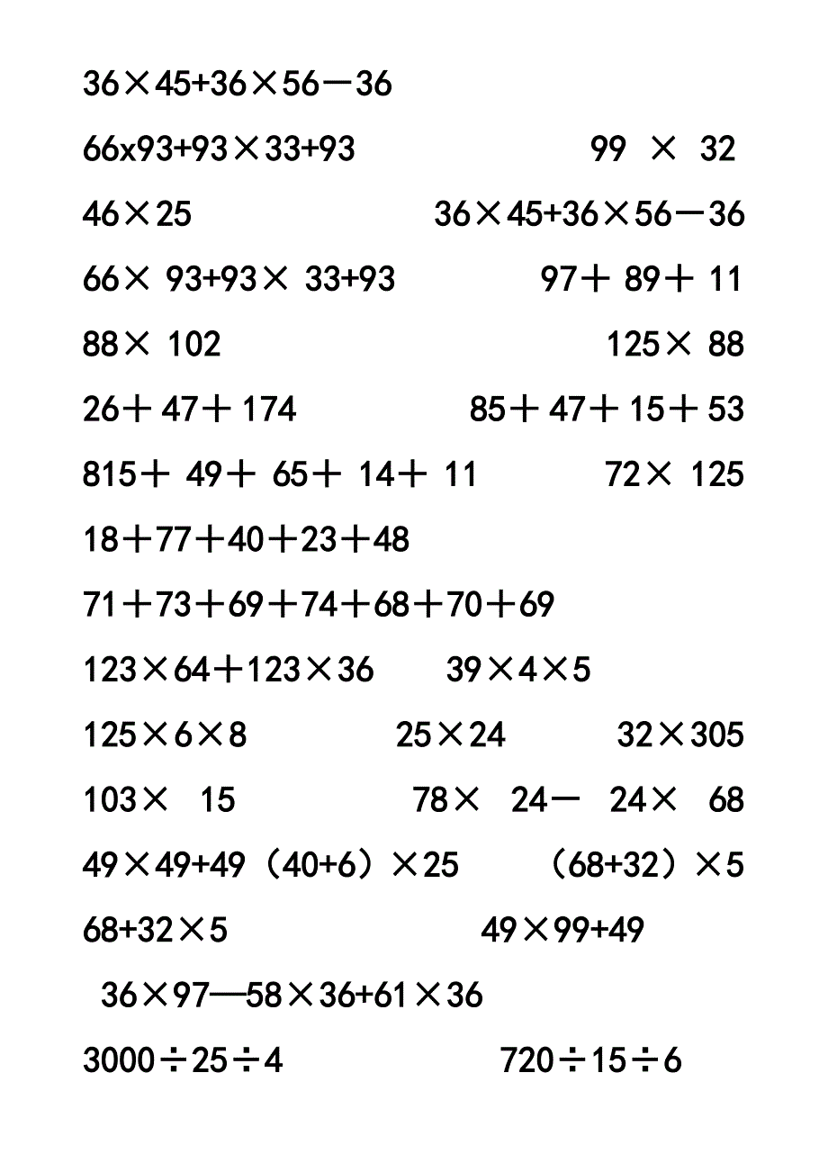 17518编号四年级100道简便运算脱式计算_第2页