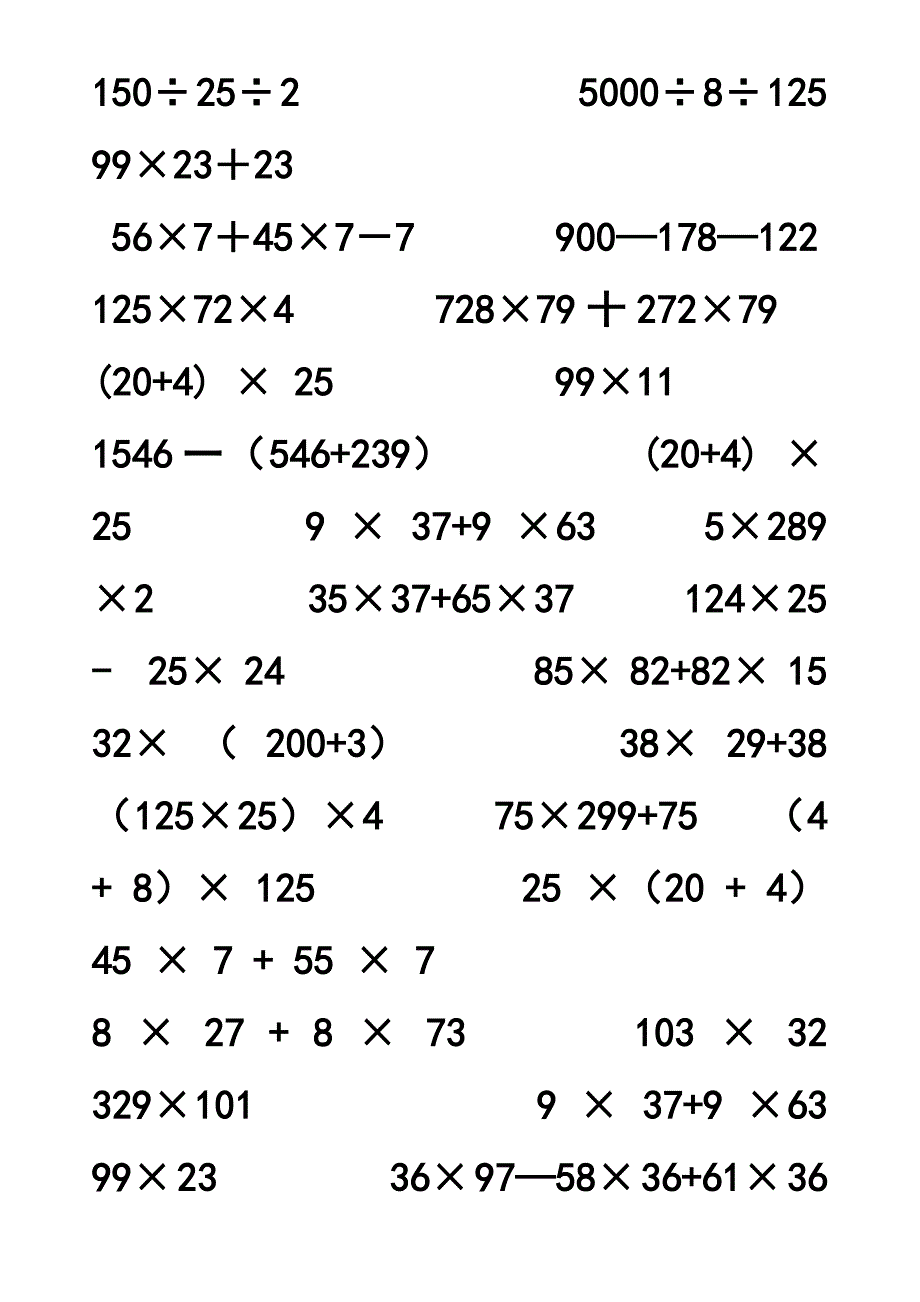 17518编号四年级100道简便运算脱式计算_第3页