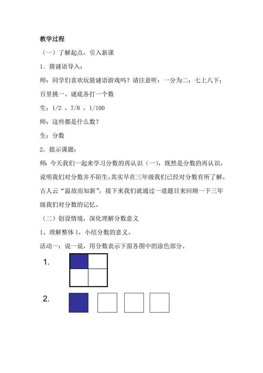 分数的再认识(一)教学设计_第2页