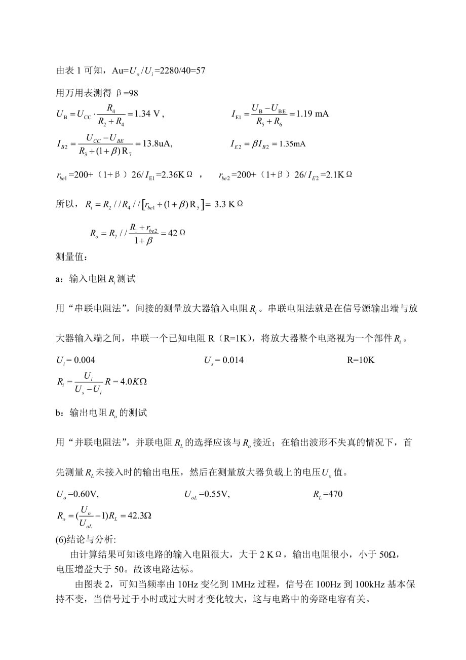 低频课程设计报告 两阶晶体放大电路与二阶双电源低通滤波器的设计_第4页