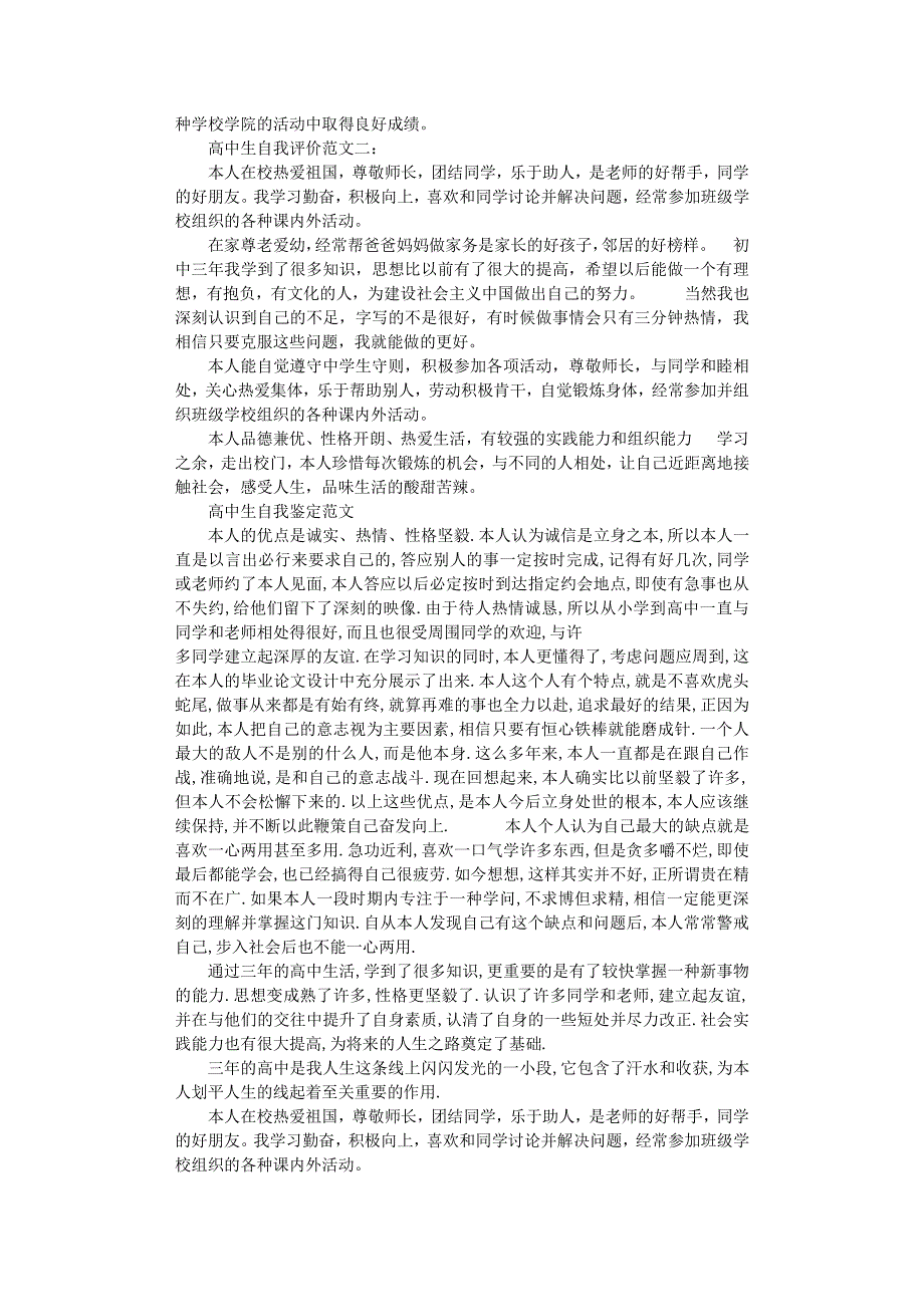 高中自我评价范文(共8篇)高中自我评价（2020年8月整理）.pdf_第2页