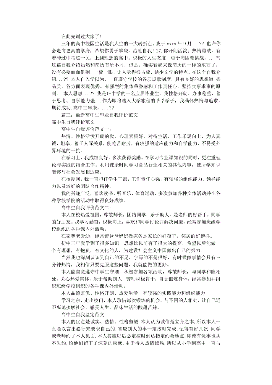 高中自我评价范文(共8篇)高中自我评价（2020年8月整理）.pdf_第4页