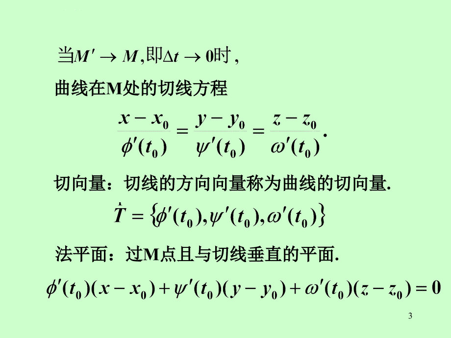 第6节 微分法在几何上的应用课件_第3页