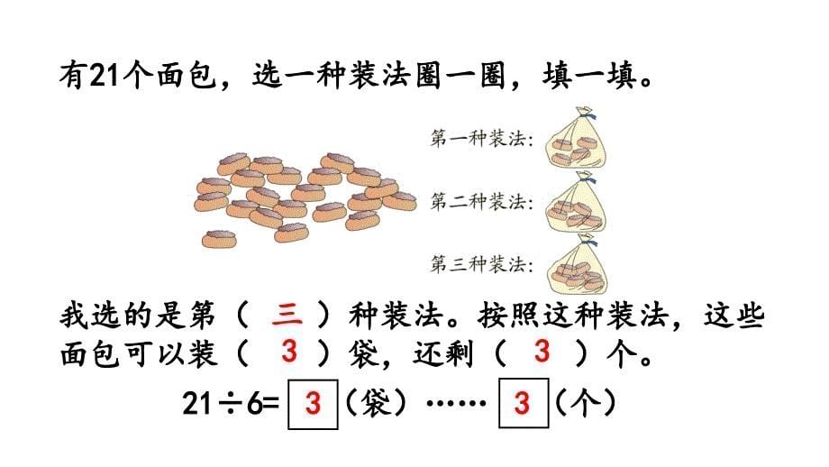 小学数学人教版二年级下册课件6.5练习十四_第5页