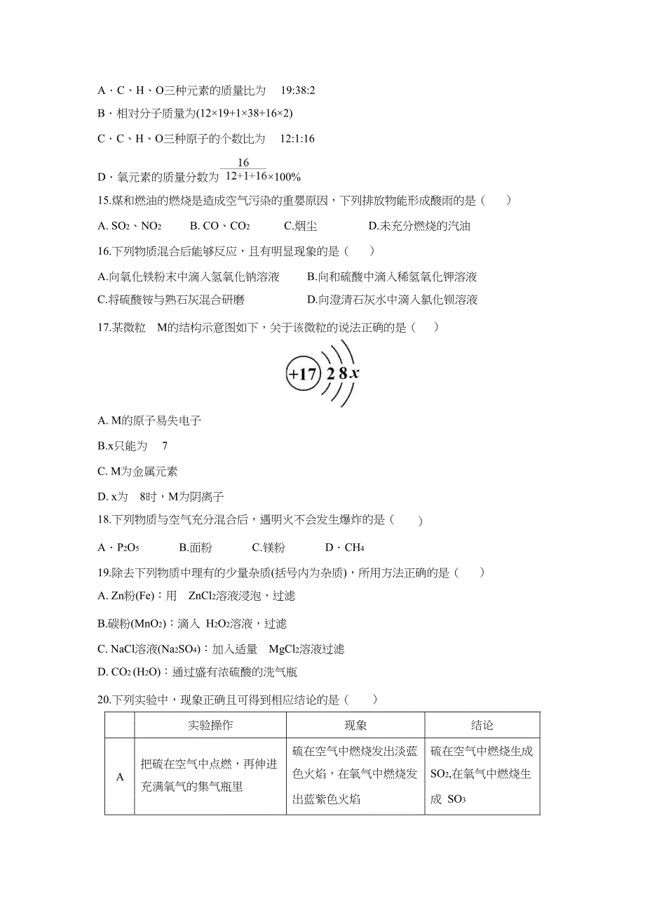 【化学】2019年广东省广州市中考真题（含答案）_第4页