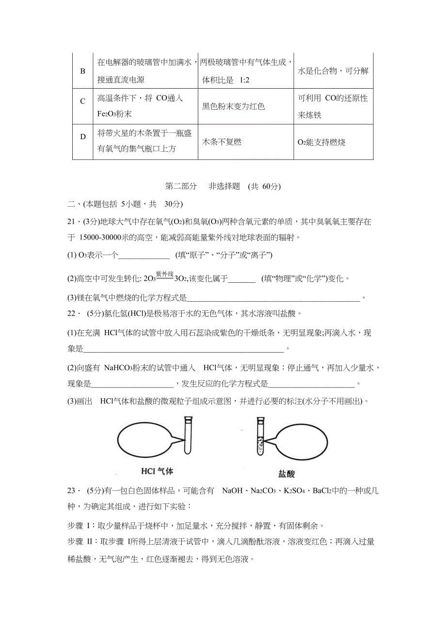 【化学】2019年广东省广州市中考真题（含答案）_第5页