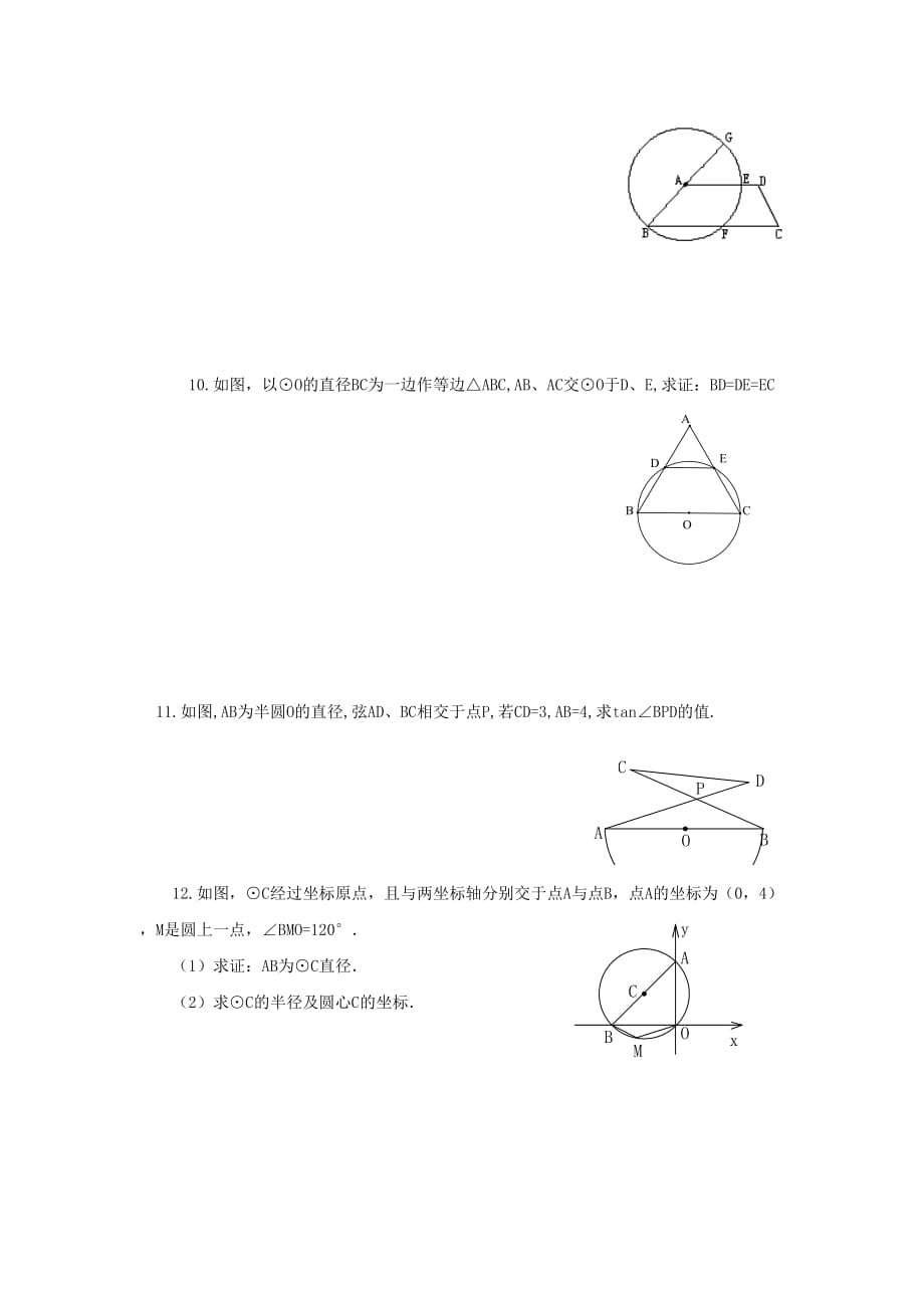 2020年春九年级数学下册第24章圆24.3圆周角第1课时圆周角定理及推论练习【沪科版】_第3页