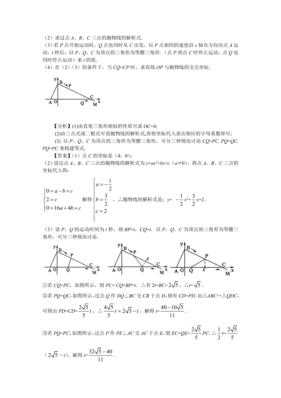 2010中考压轴题7.doc_第3页