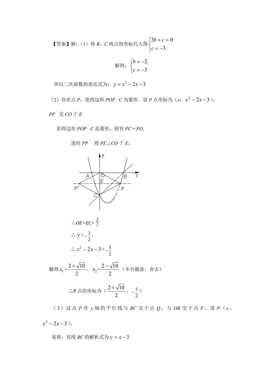 2010中考压轴题7.doc_第5页