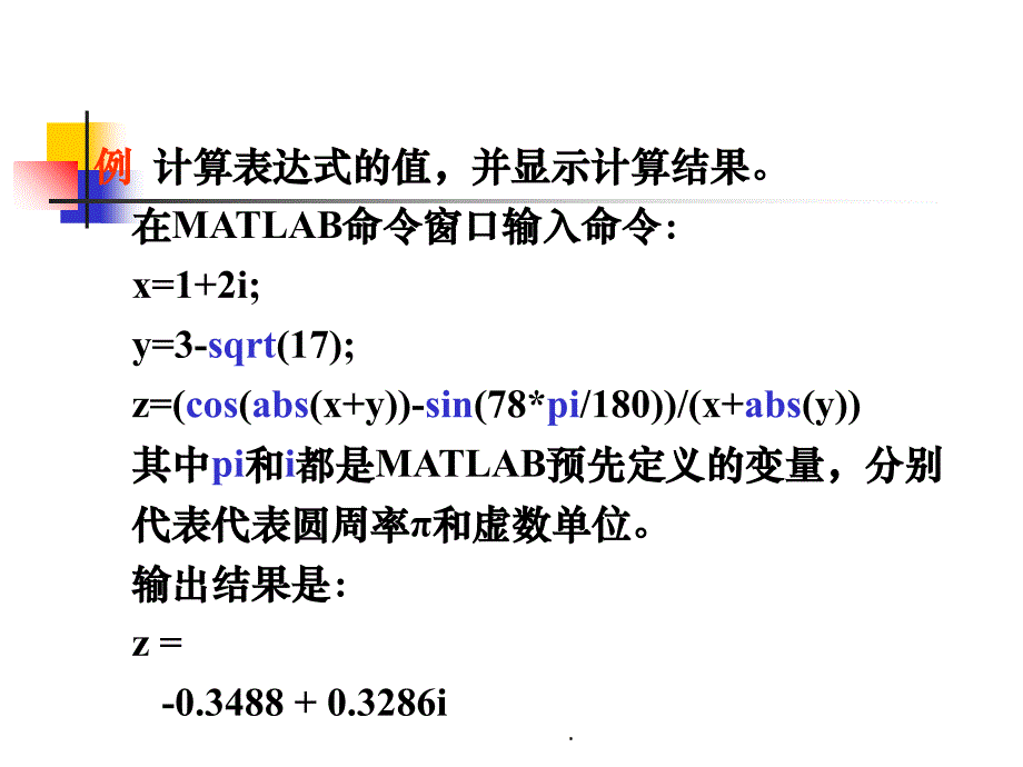 MATLAB矩阵及其运算ppt课件_第4页