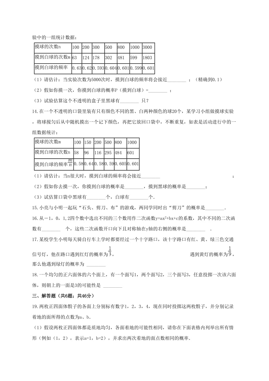 九年级数学下册第31章随机事件的概率单元综合检测_第3页