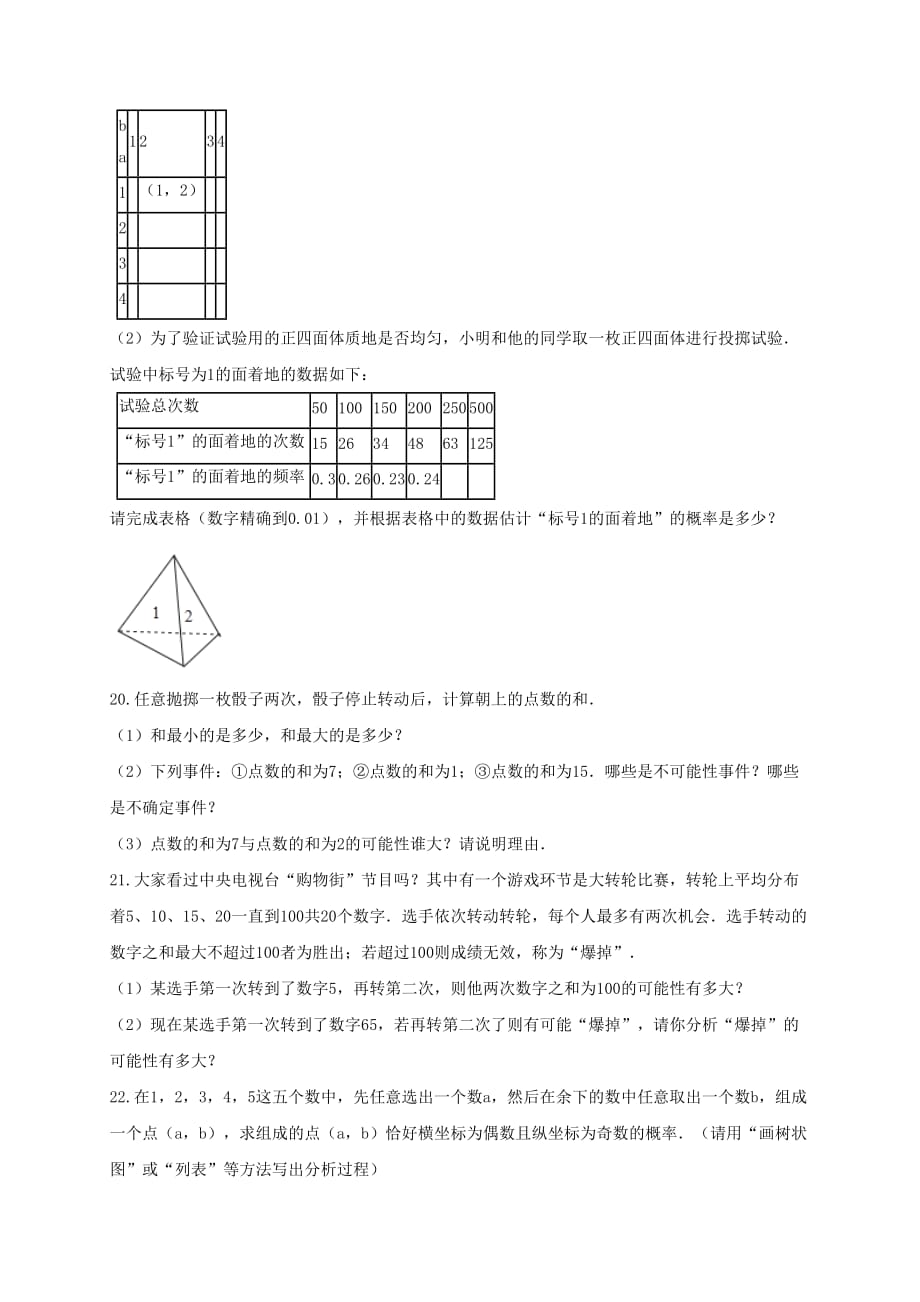 九年级数学下册第31章随机事件的概率单元综合检测_第4页