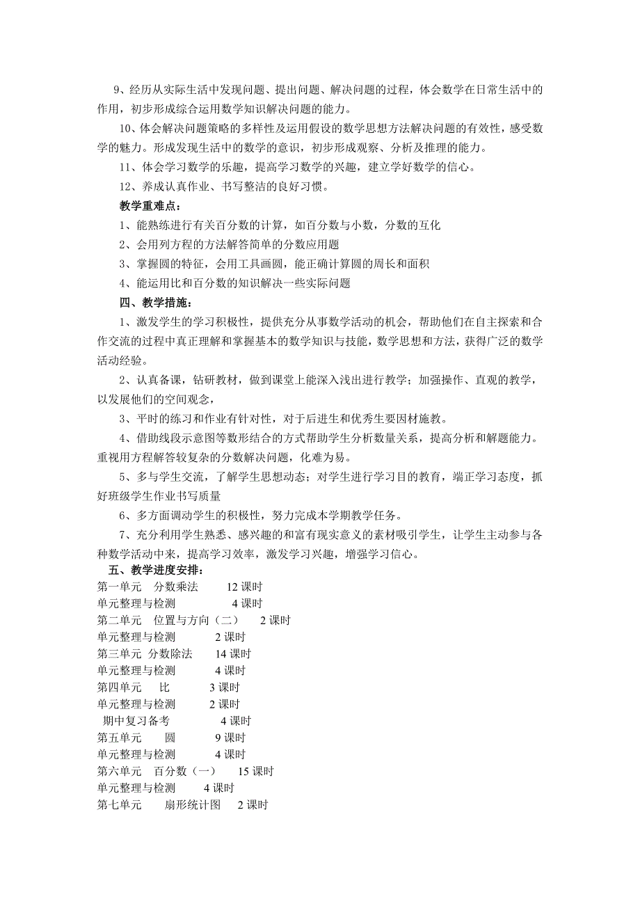 最新版人教版六年级上册数学教学计划.._第2页