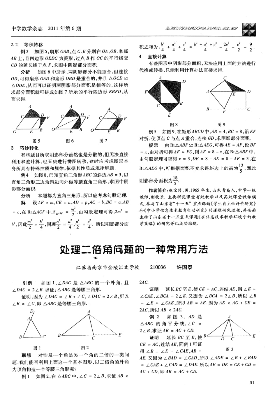 处理二倍角问题的一种常用方法-论文_第1页