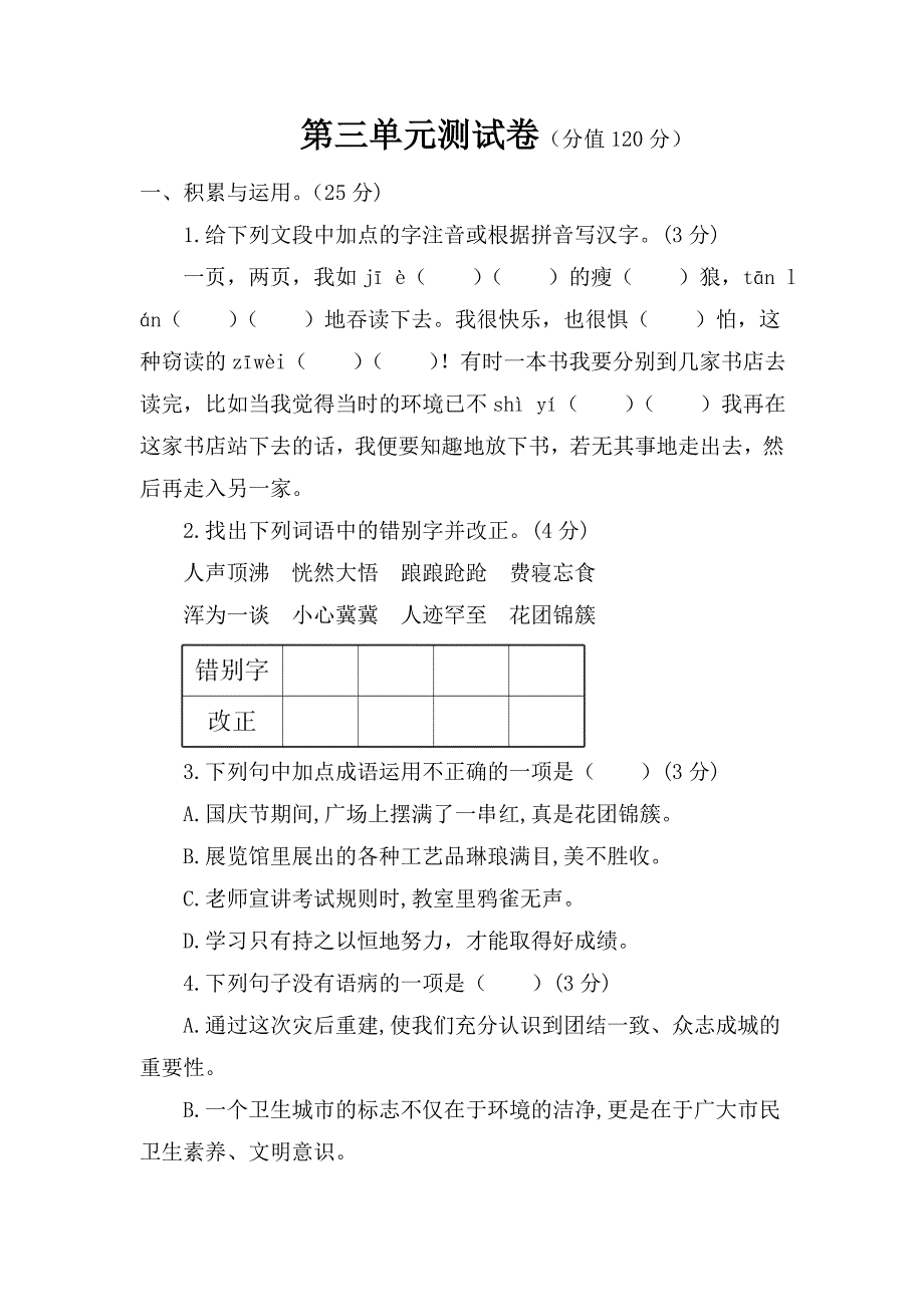 2019年秋七年级语文上册第三单元综合测试卷【人教版】_第1页