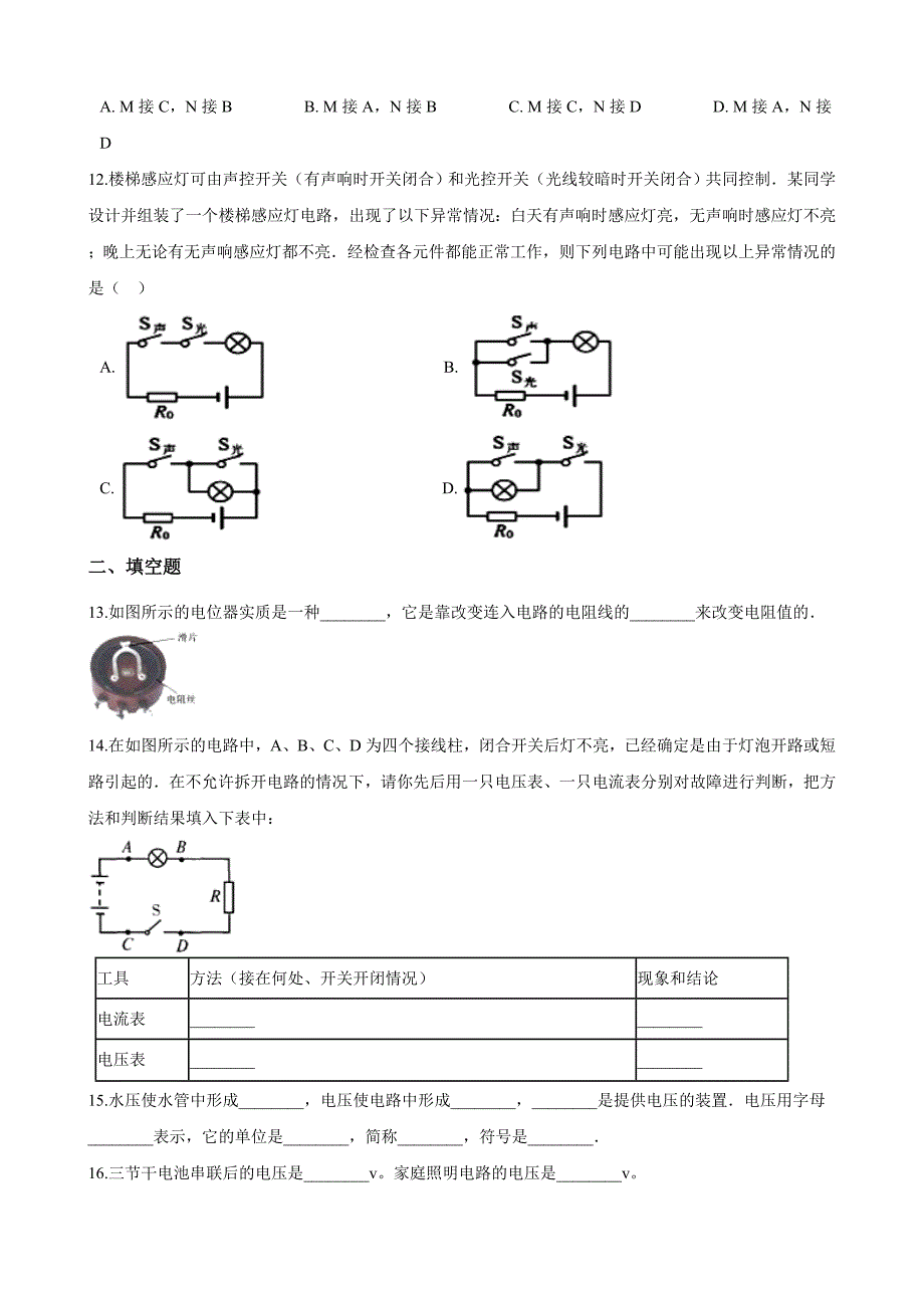 2019年人教版物理九年级上册电压电阻单元综合检测（含解析）_第3页