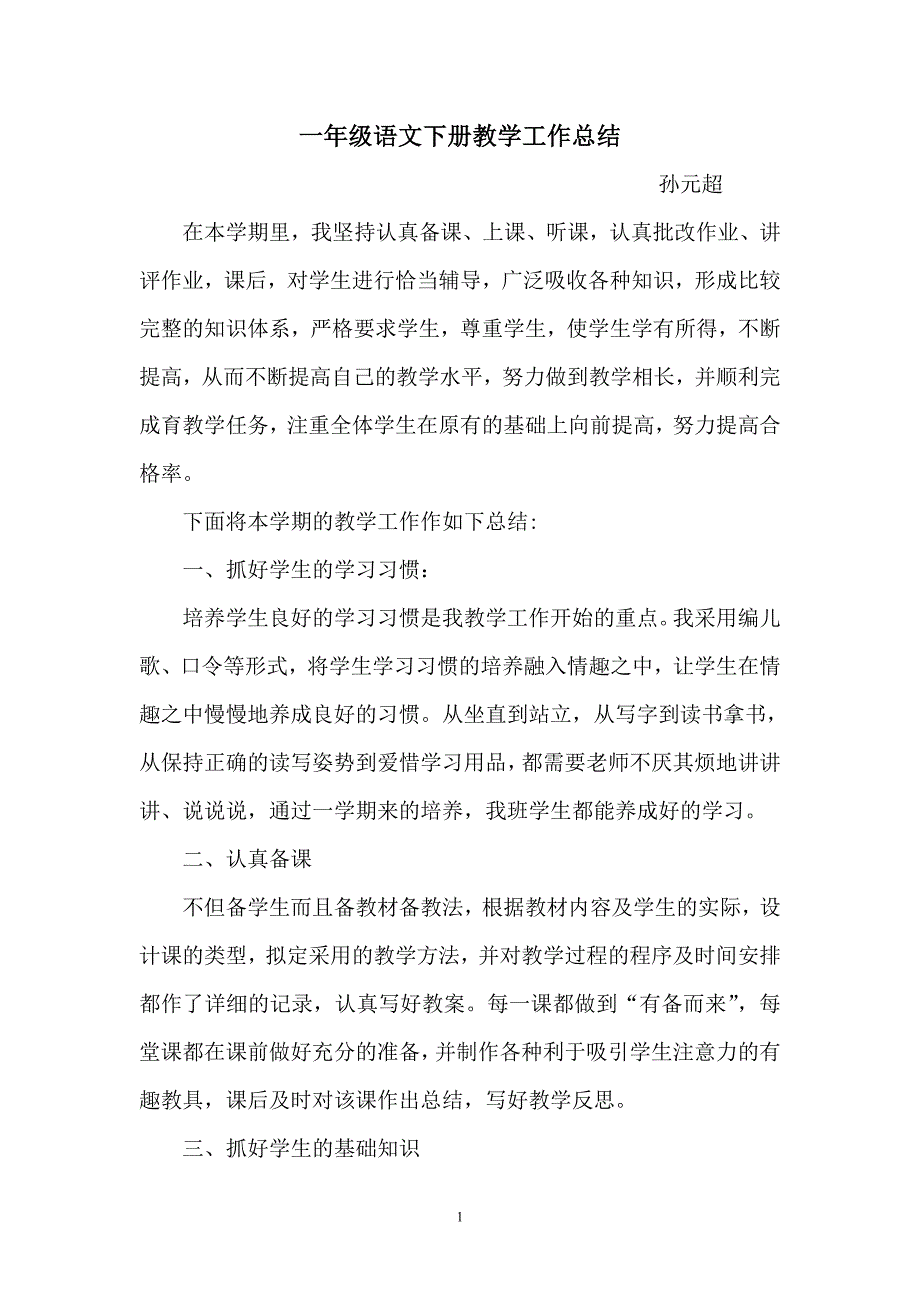 一年级语文下册教学工作总结_第1页