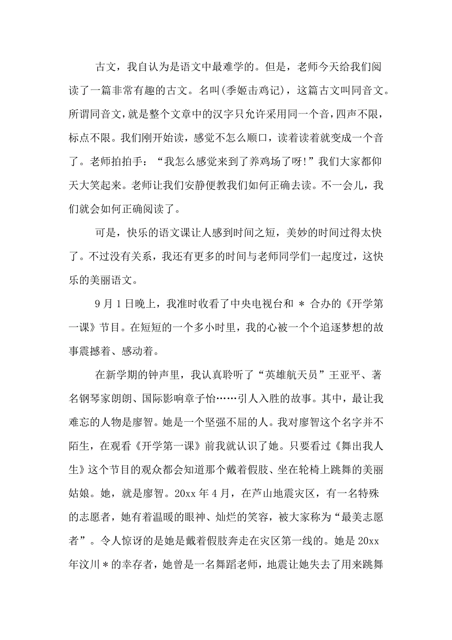 开学第一课日记范文合集10篇_第4页