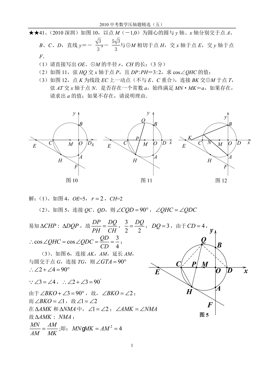 2010年中考数学压轴题精选(五)及答案.doc_第1页